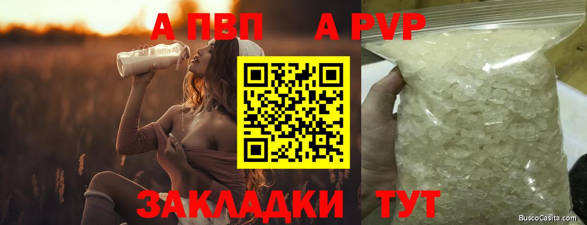 Alpha-PVP Соль  A PVP кристаллы  Вход с VPN  Воронеж  А ПВП  А ПВП СК КРИС 