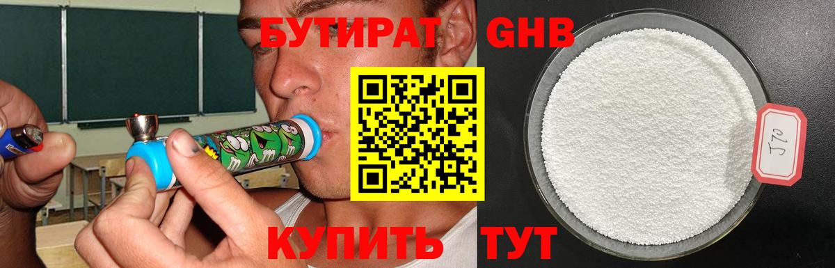 Бутират буратино Воронеж