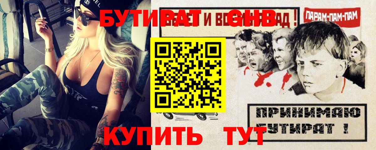 БУТИРАТ BDO 33%  Вход с VPN  Воронеж 