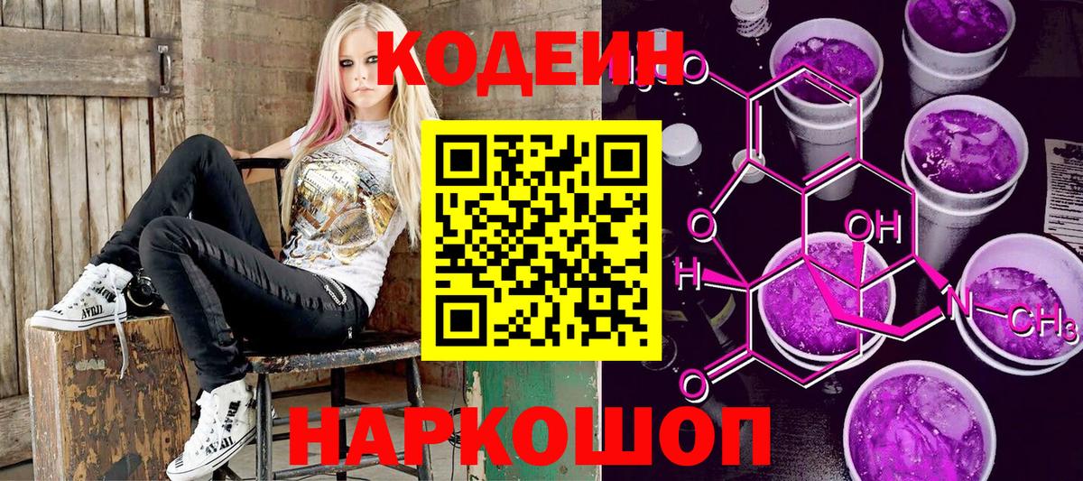 Кодеиновый сироп Lean Purple Drank  Вход с VPN  Воронеж  Кодеин напиток Lean (лин) 