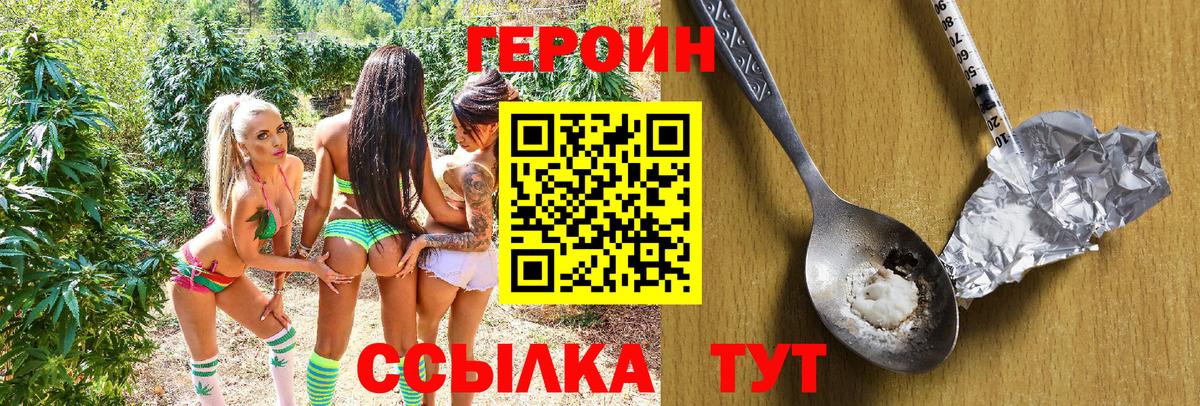 Воронеж  ГЕРОИН хмурый  Героин  Вход с VPN 