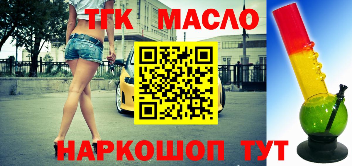ТГК жижа Воронеж